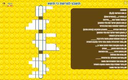 תשבץ לפרשת כי תשא